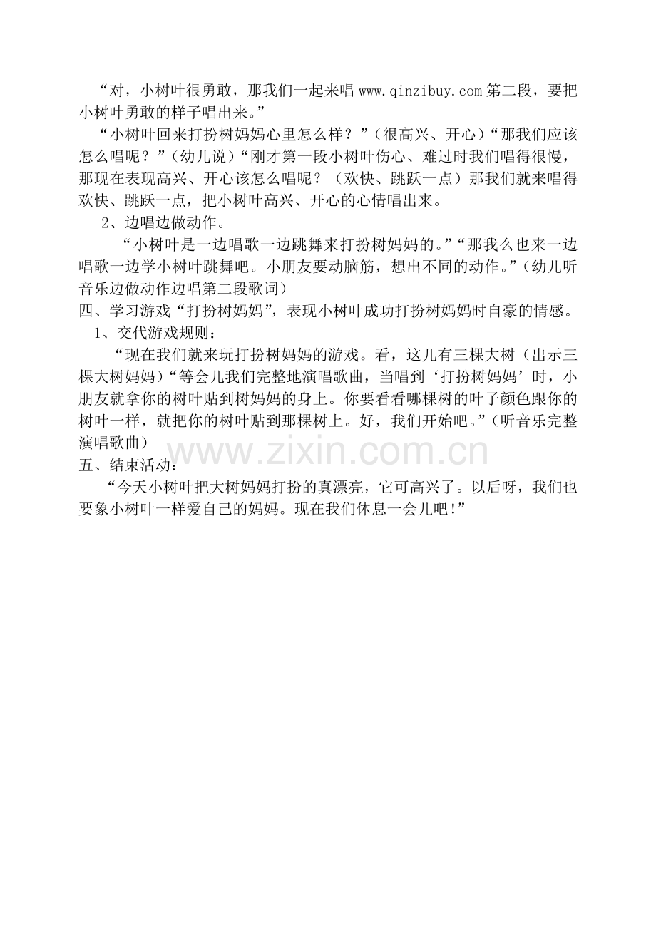 中班：小树叶.docx_第2页