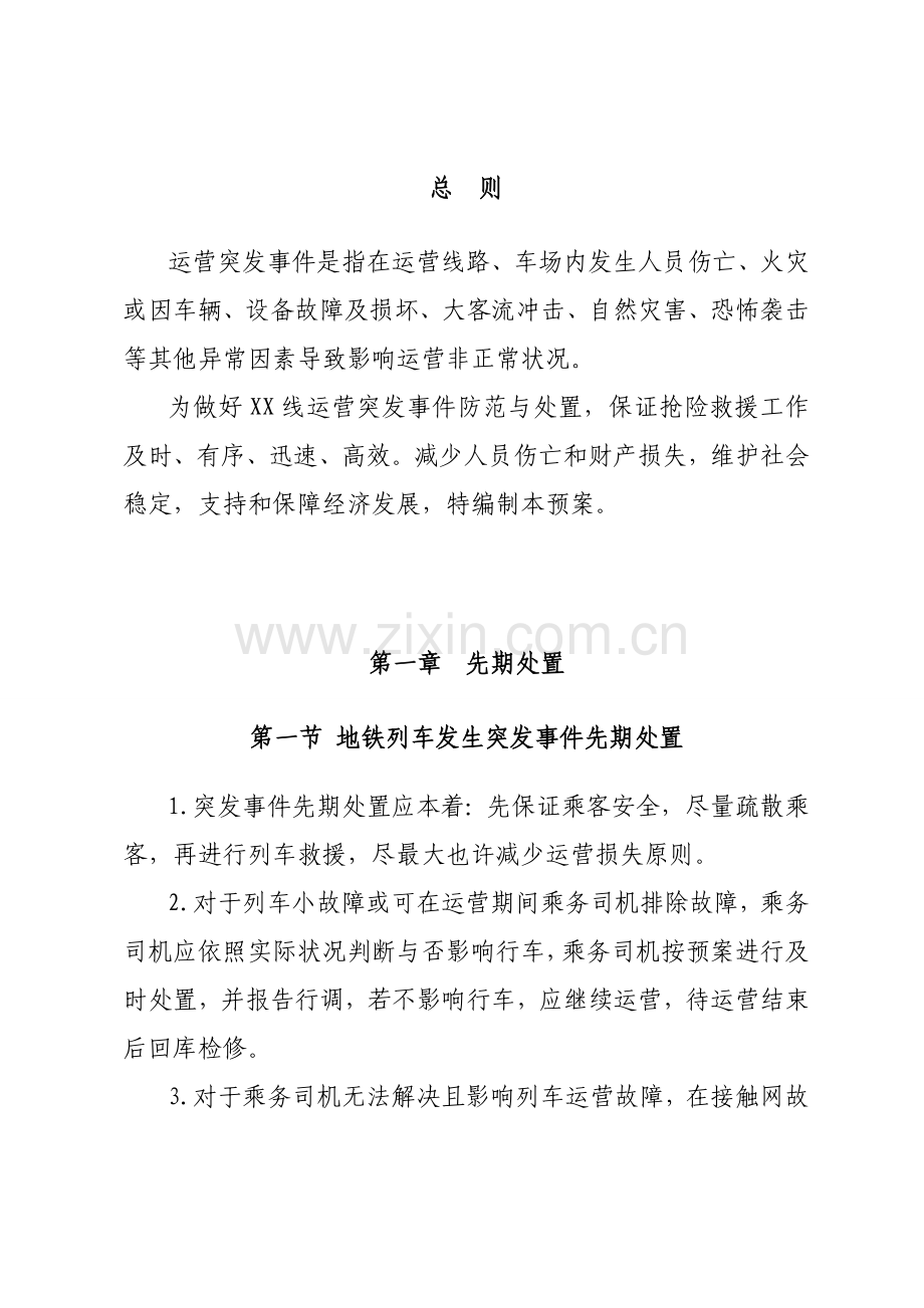 地铁应急预案样本.doc_第2页