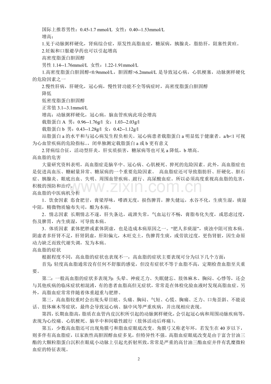 高血脂概念.doc_第2页