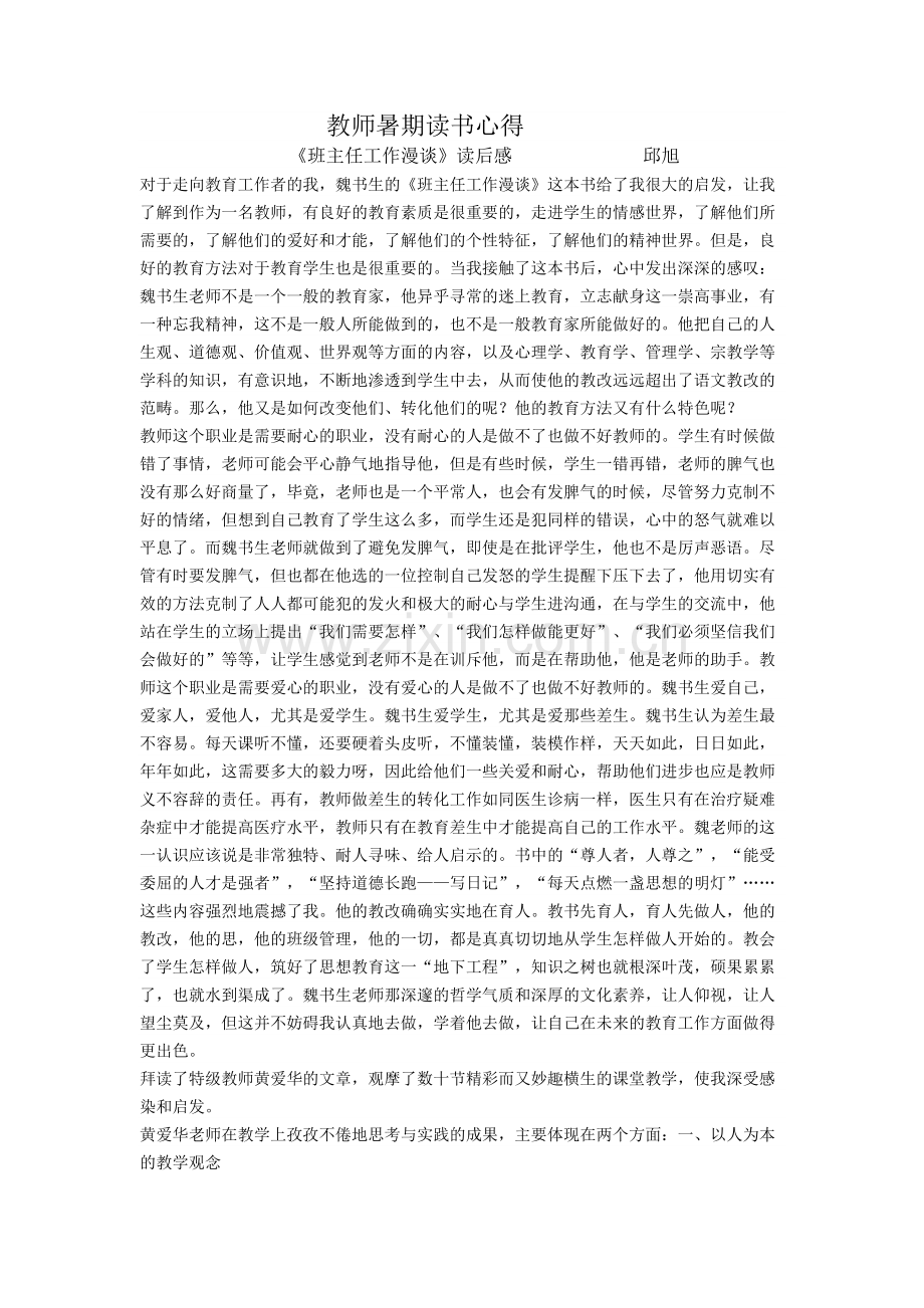 教师暑期读书心得.docx_第1页
