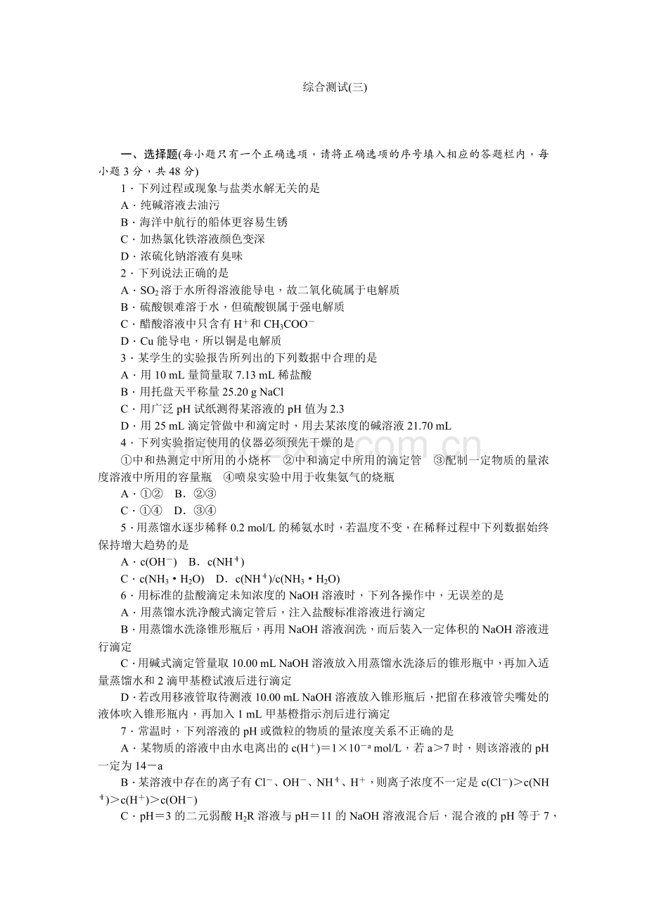 综合测试(三).docx_第1页