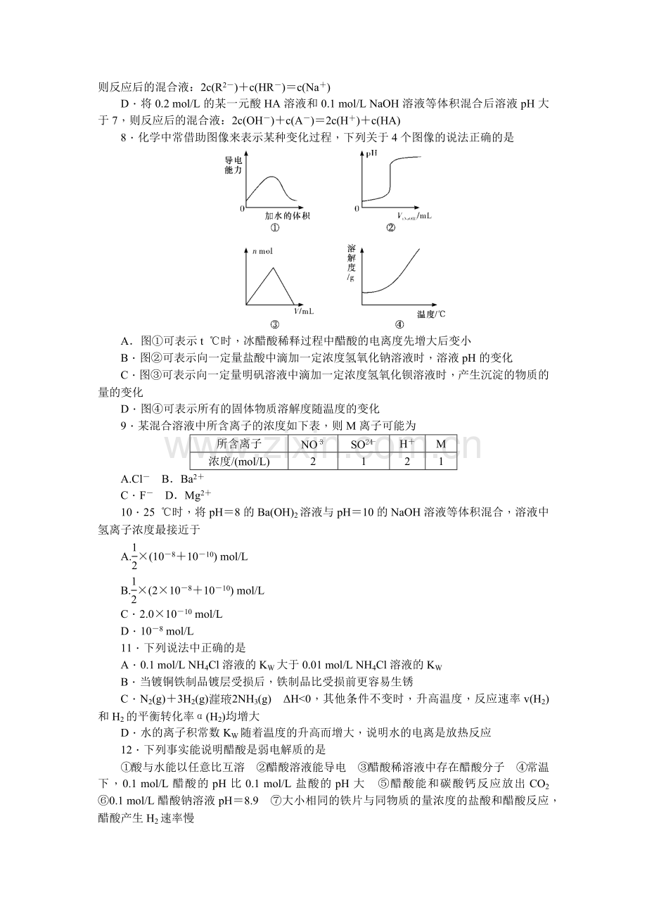 综合测试(三).docx_第2页