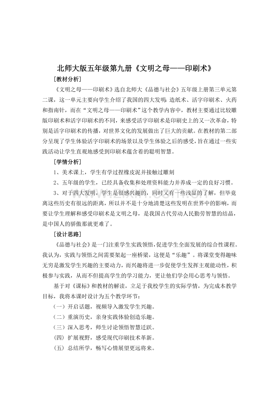 文明之母——印刷术（南安黄柳蓉）.doc_第1页