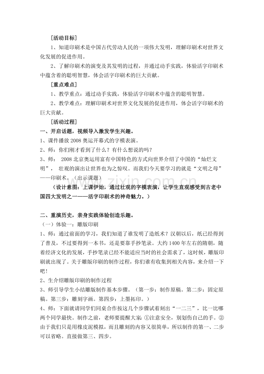文明之母——印刷术（南安黄柳蓉）.doc_第2页