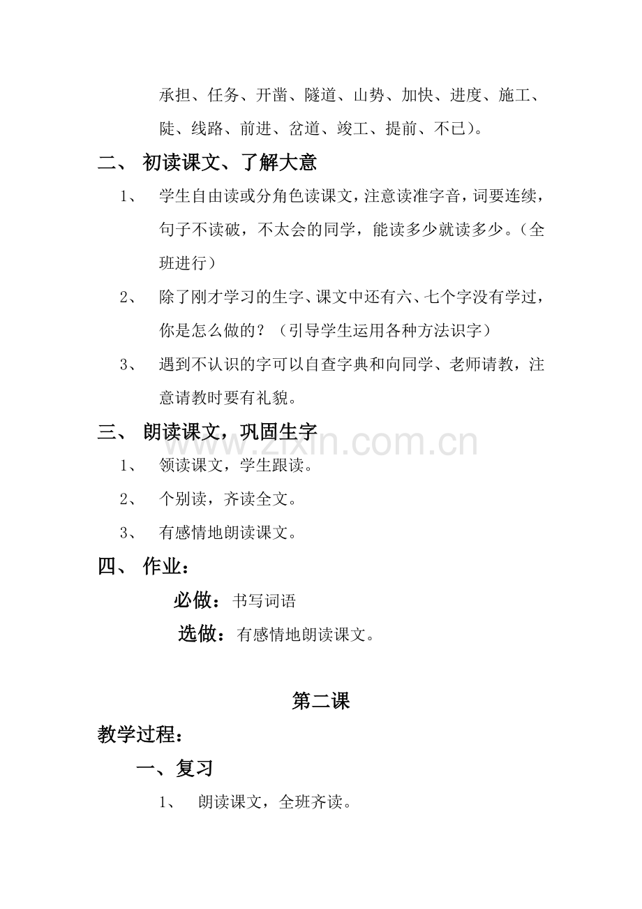 第九课让火车上山.doc_第2页