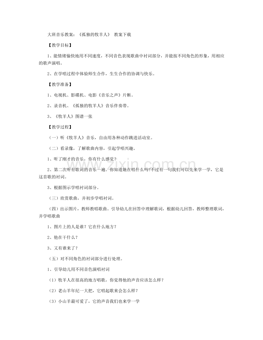孤独的牧羊人.docx_第1页