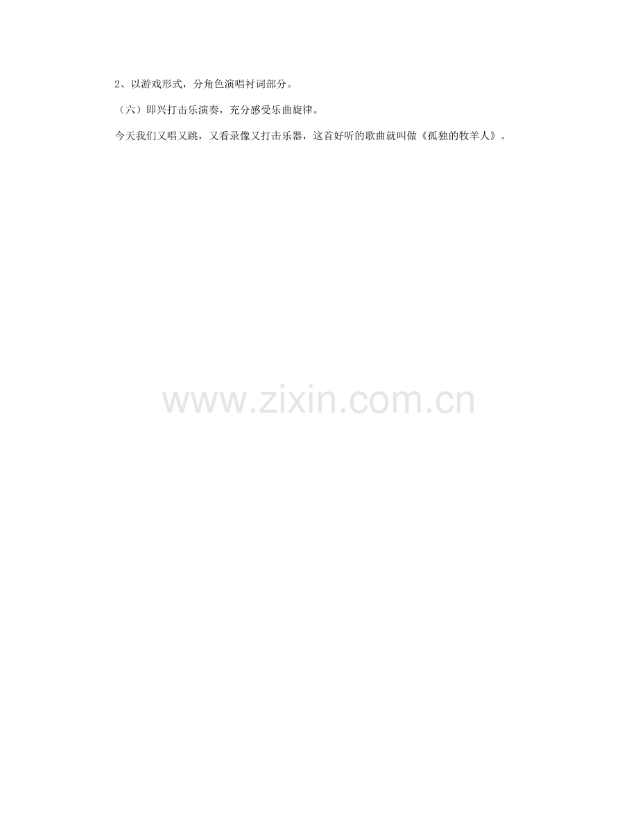 孤独的牧羊人.docx_第2页
