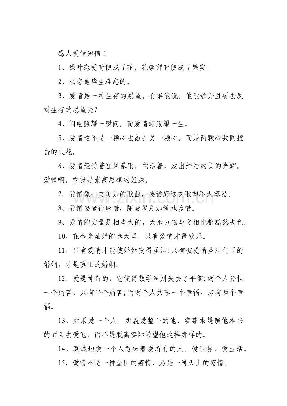 感人爱情短信【3篇】.pdf_第1页