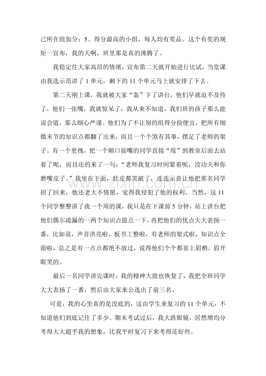 将讲台让给学生.docx_第2页