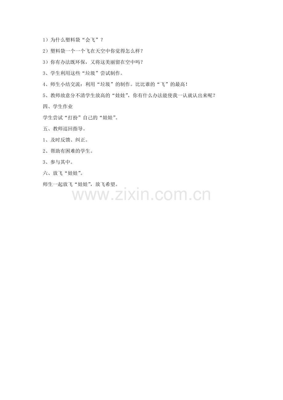 教案：会飞的娃娃.doc_第2页