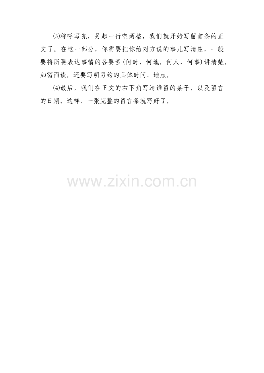 留言条怎么写小学生范文(3篇).pdf_第2页