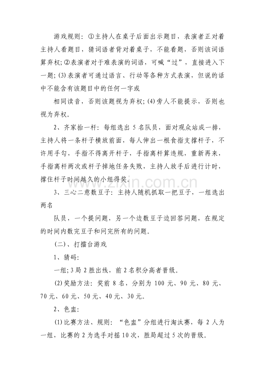 元旦晚会具体策划书集合3篇.pdf_第2页
