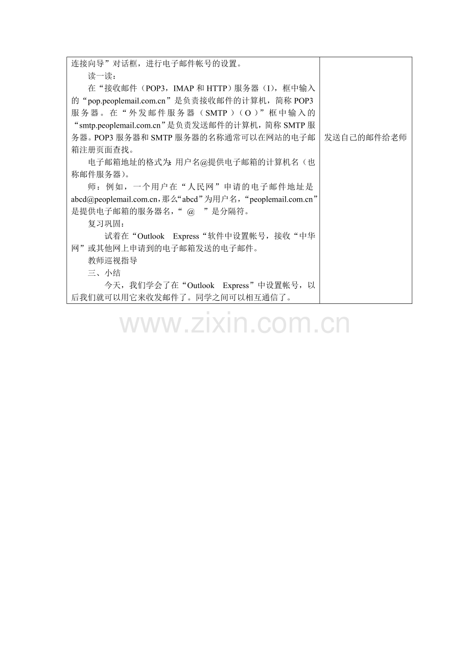 设置“OutlookExpress”.doc_第2页