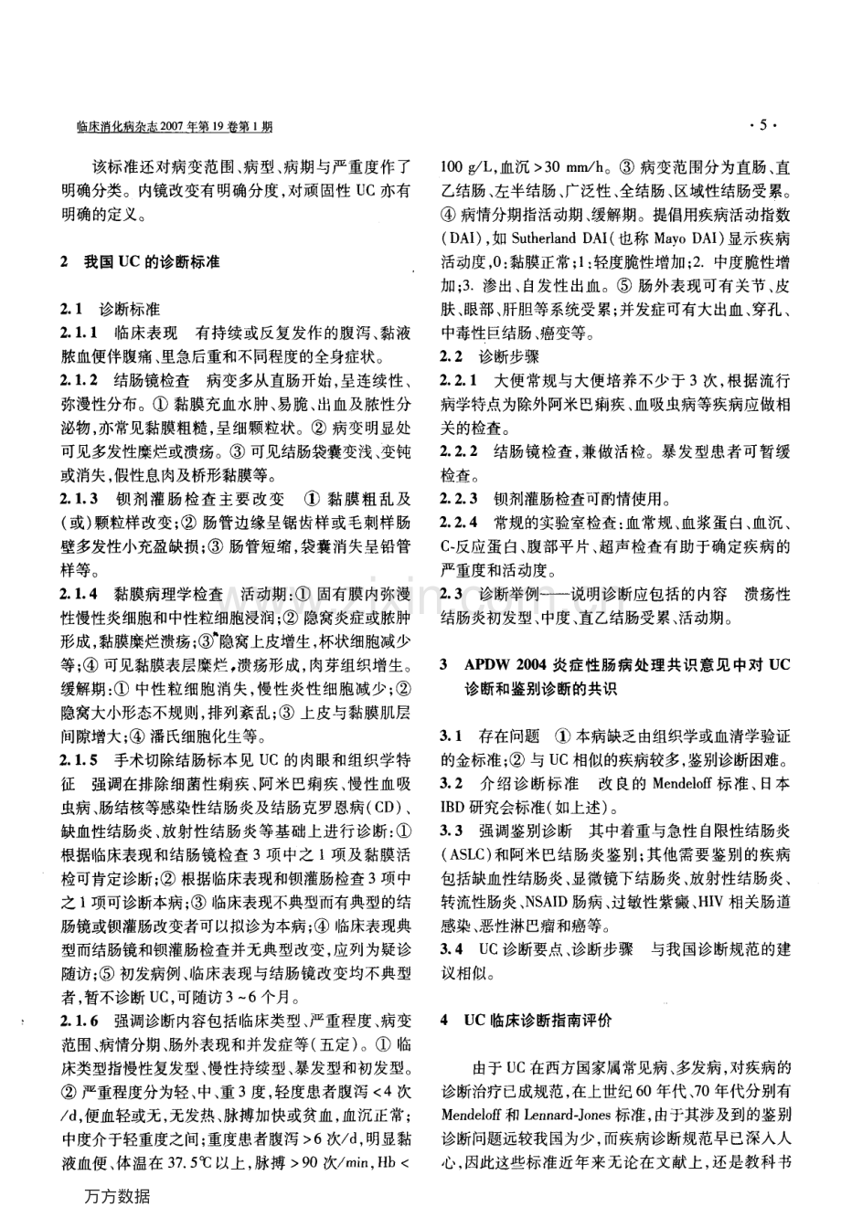 溃疡性结肠炎临床诊断指南.pdf_第2页