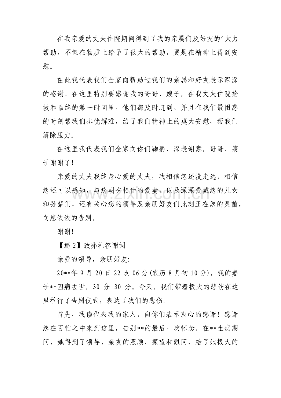致葬礼答谢词集合6篇.pdf_第2页