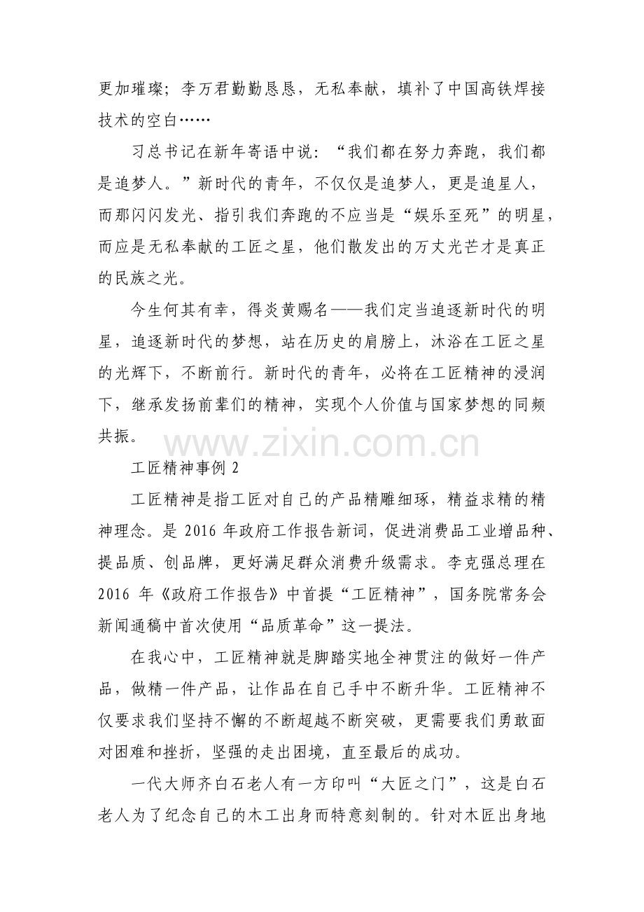 工匠精神事例5篇.pdf_第2页