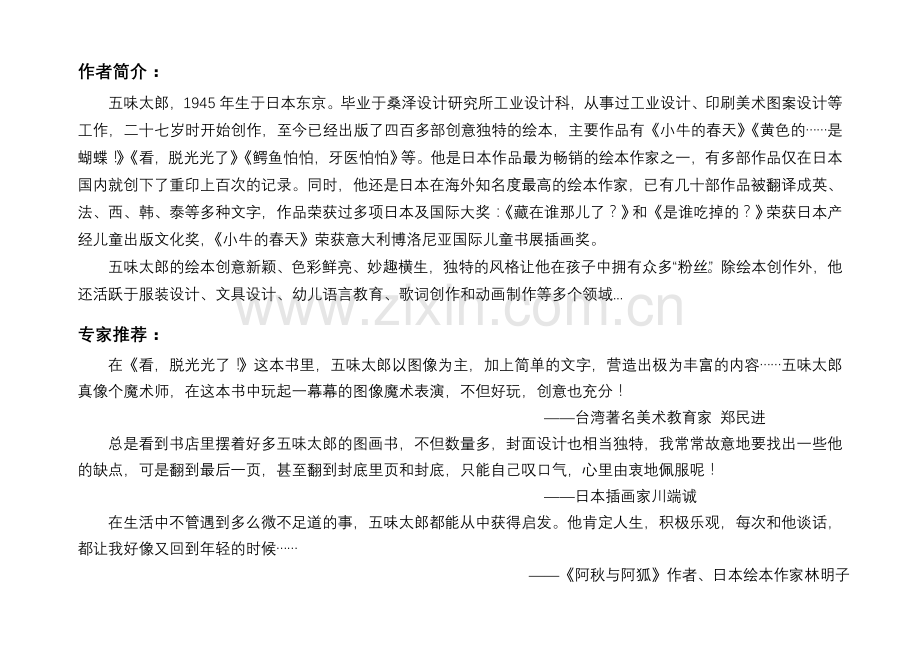 绘本导读《看脱光光了！》.doc_第2页