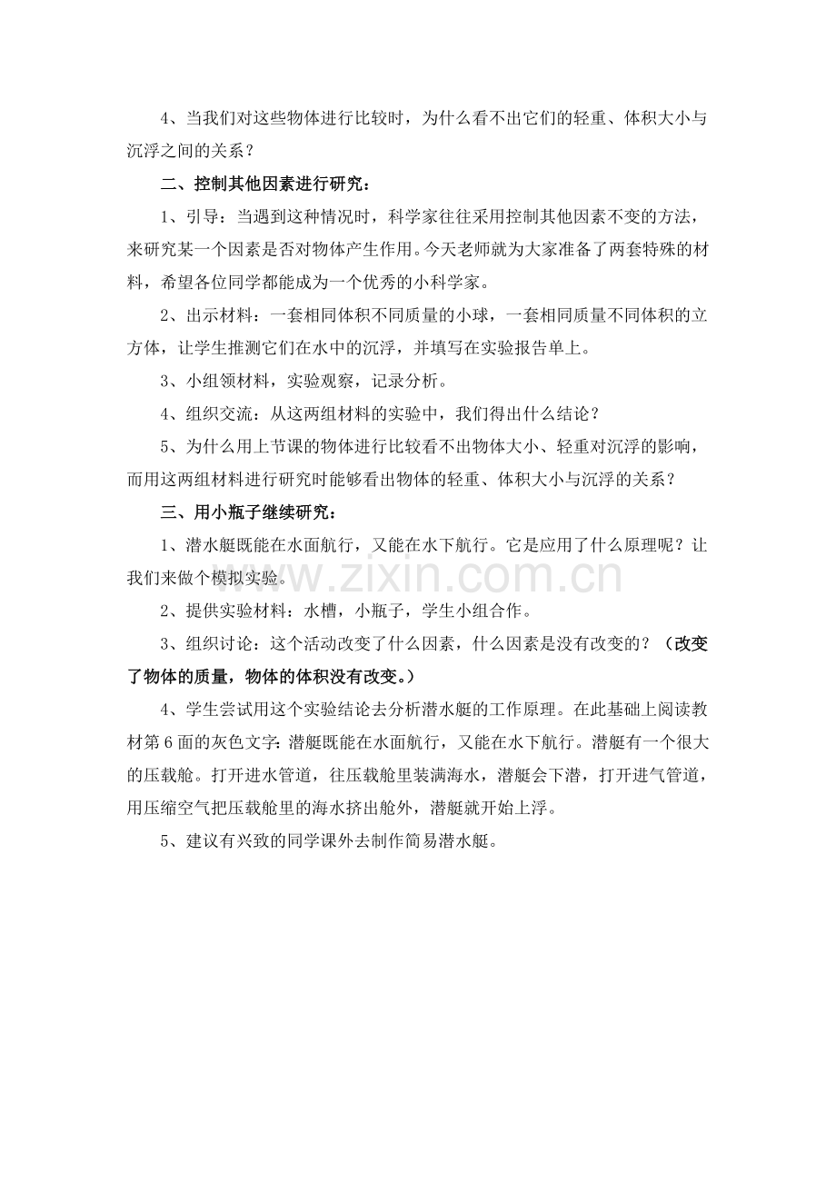 沉浮与什么因素有关.doc_第2页