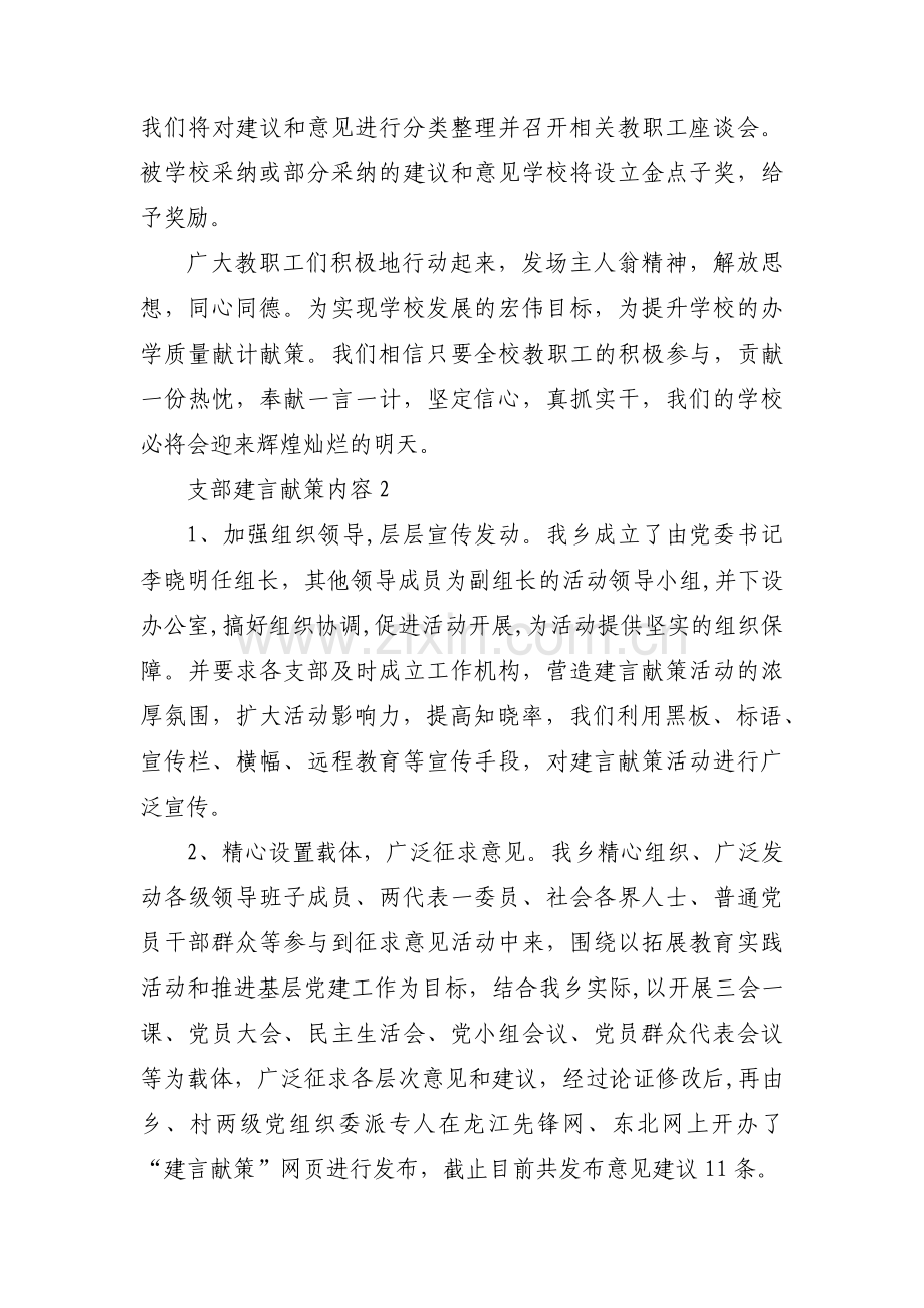 支部建言献策内容【3篇】.pdf_第2页
