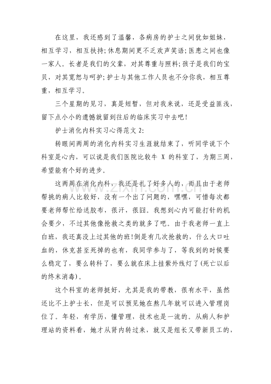 消化内科出科小结(通用12篇).pdf_第2页