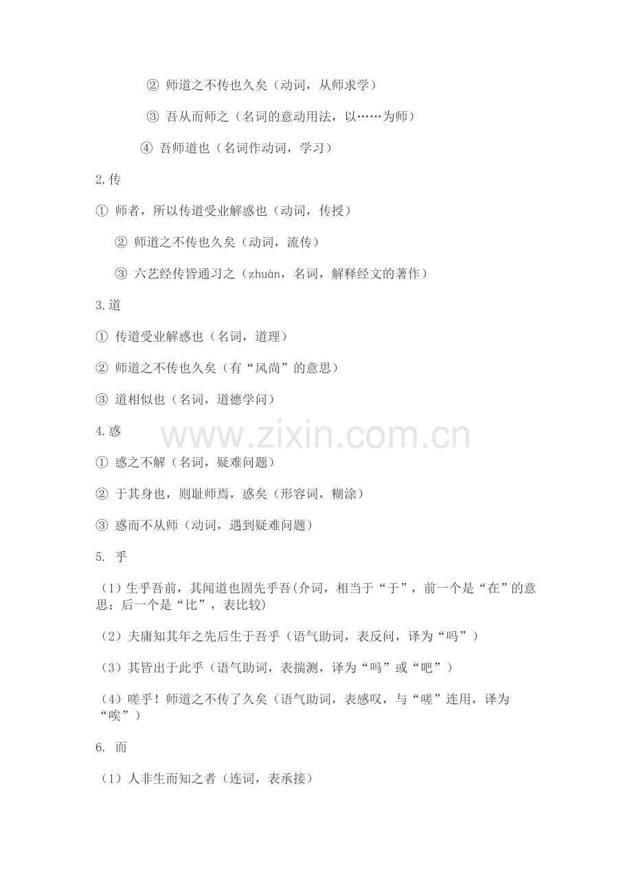 师说文言字词归纳.doc_第2页