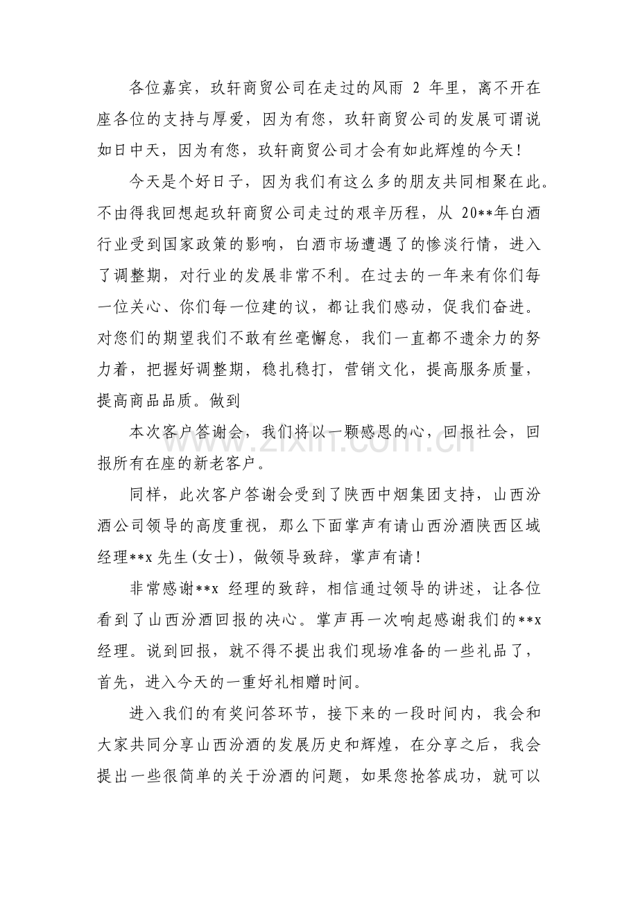 银行领导在贵宾客户活动上的致辞【三篇】.pdf_第2页
