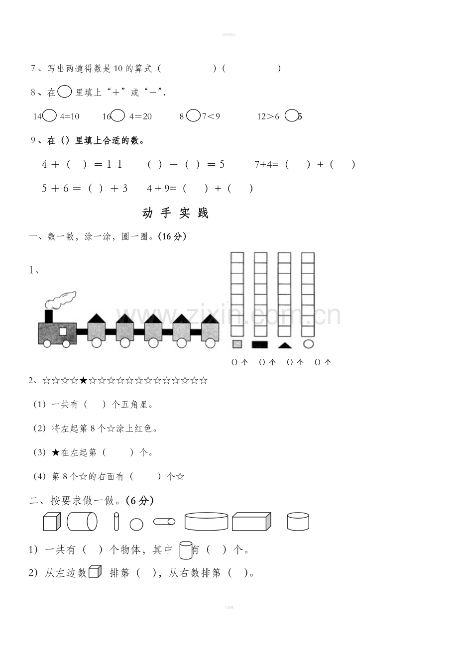 小学一年级上册数学试卷(人教版).doc_第2页