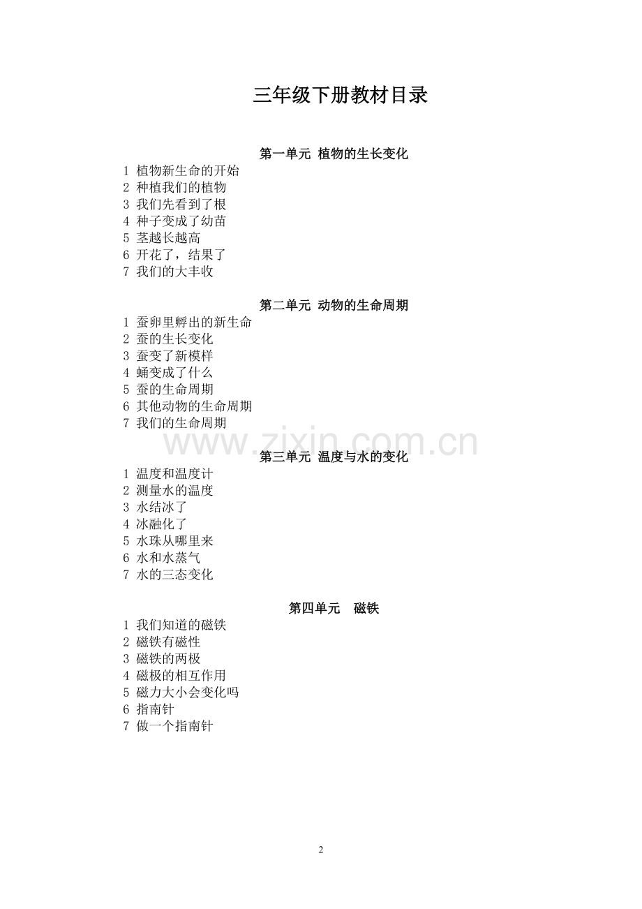 教科版三年级下册教案.doc_第2页