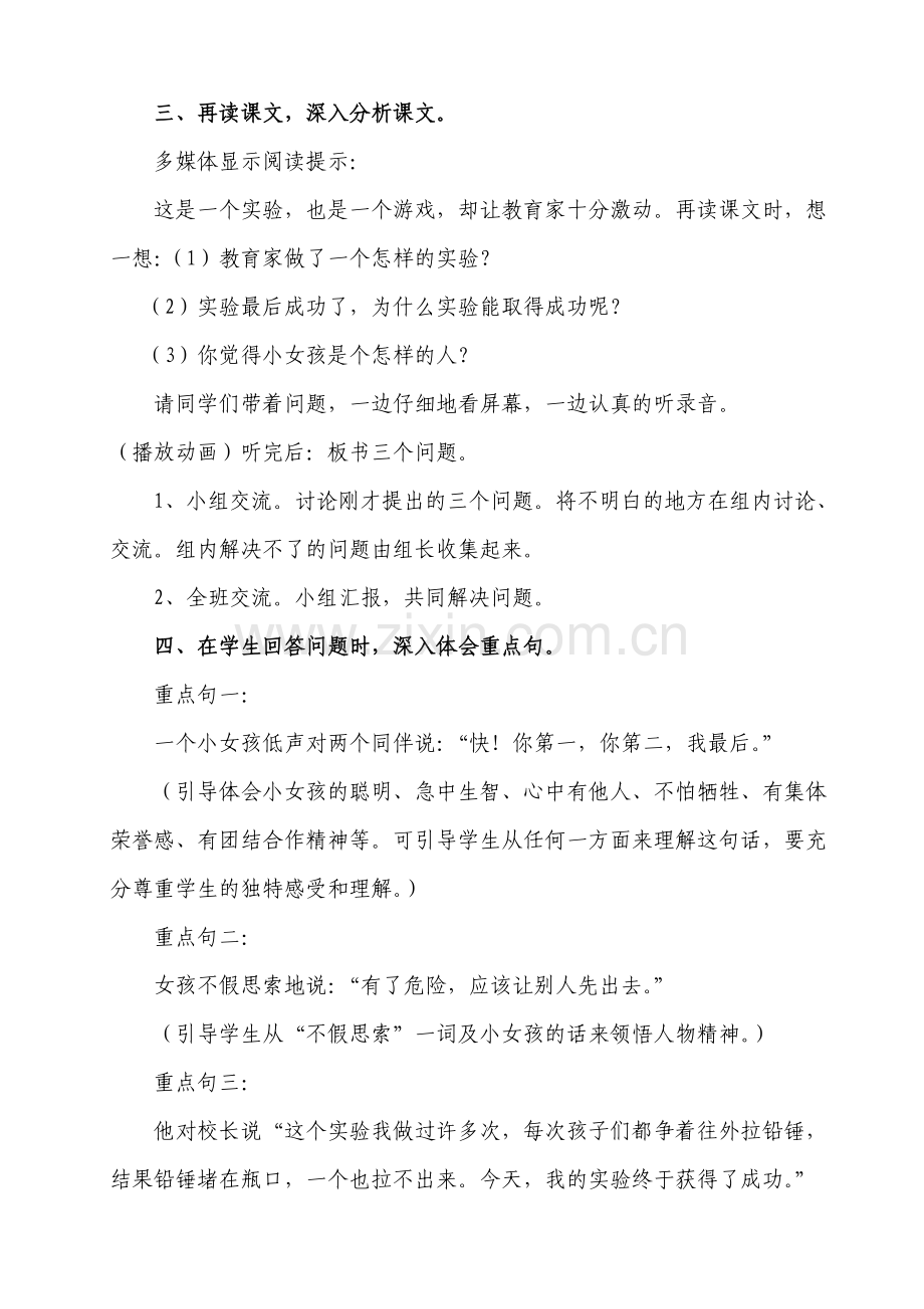 《一次成功的实验》教学案例.doc_第2页