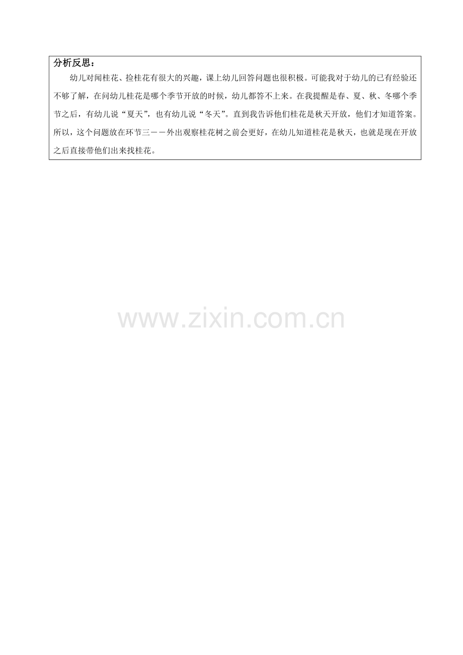小班科学《香香的桂花树》.doc_第2页