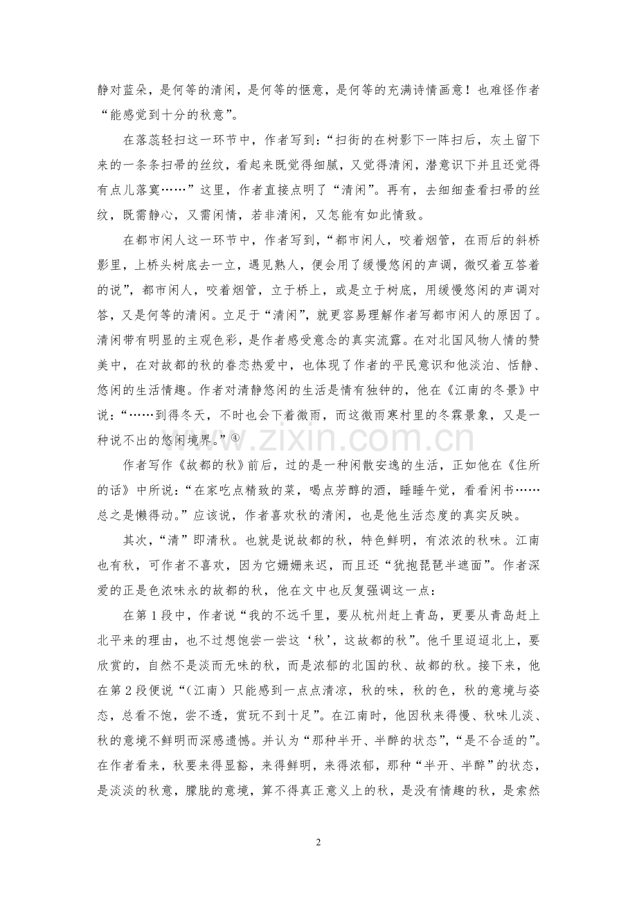 浓浓的秋味深深的眷恋戴家华.doc_第2页