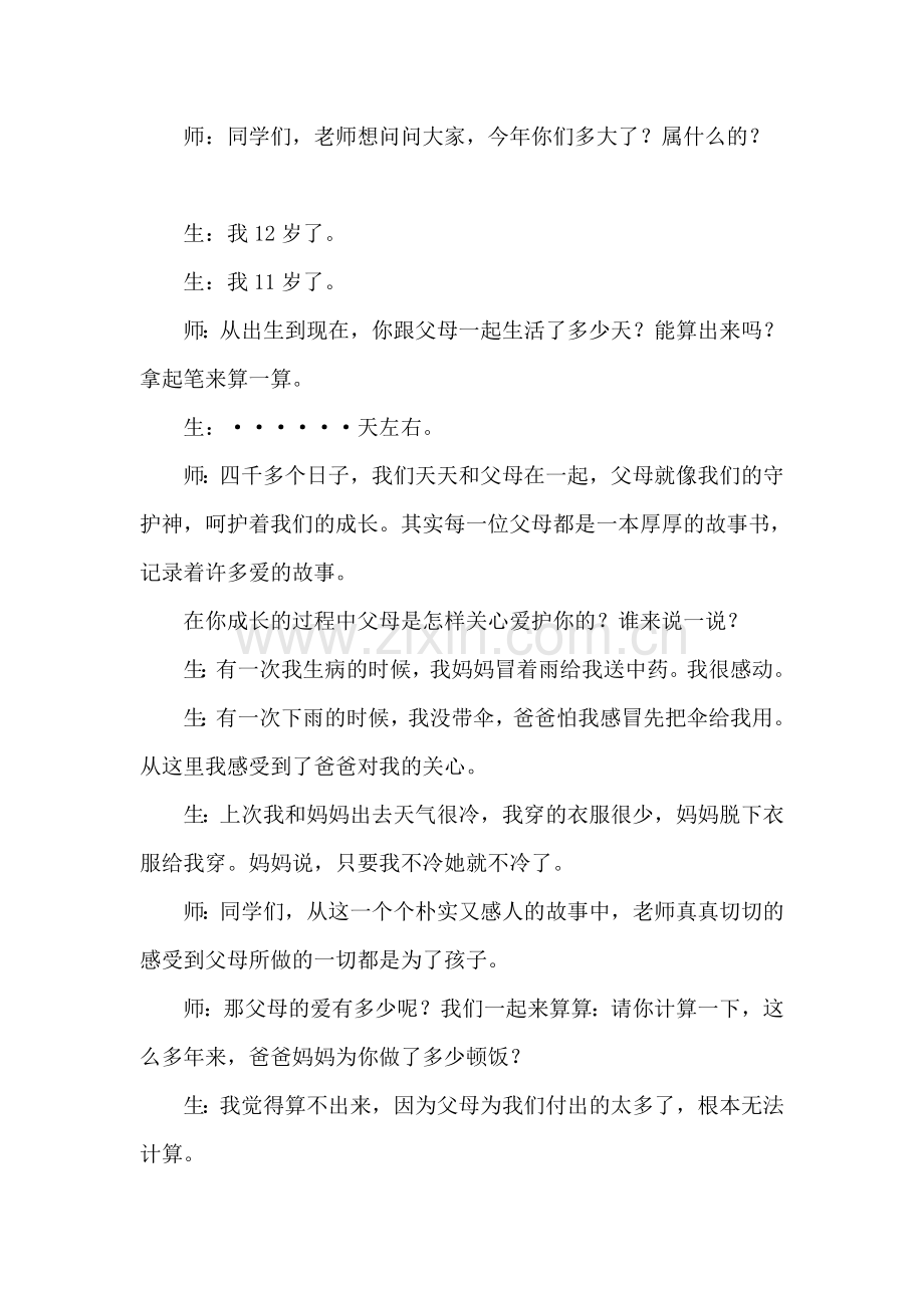 父母的爱最终版.doc_第2页