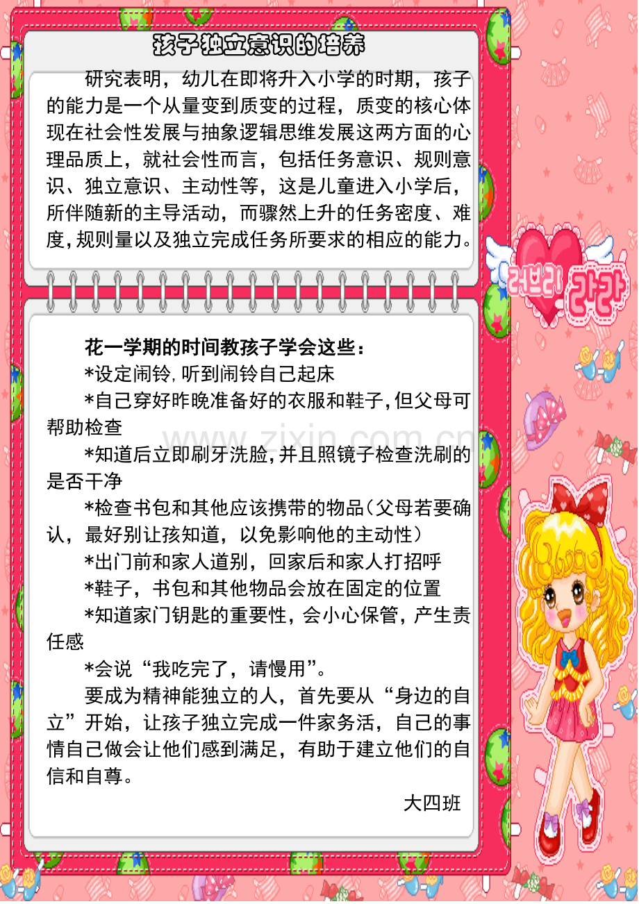 独立意识培养.doc_第1页