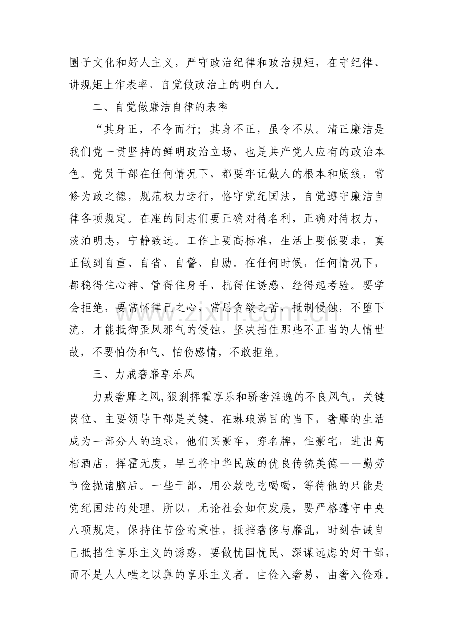 端午节前廉洁提醒谈话范文(7篇).pdf_第2页