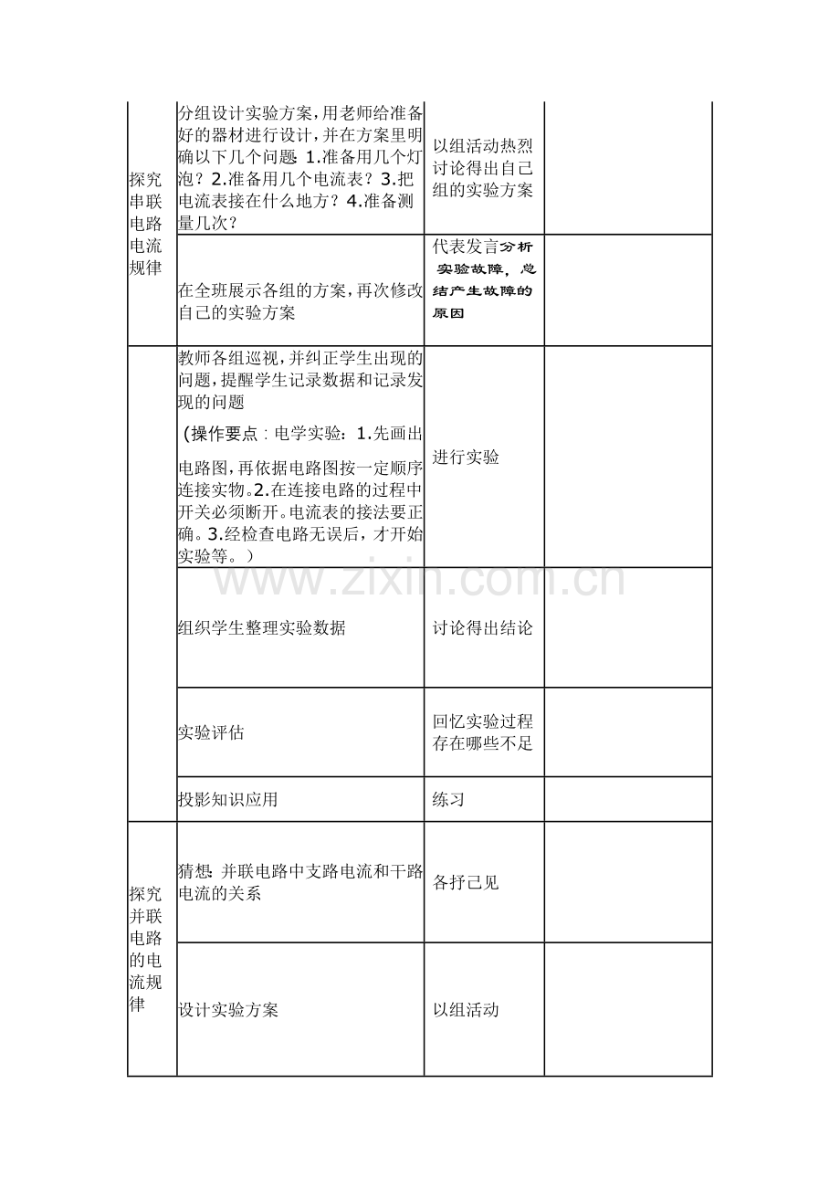 串并联电路的电流规律.doc_第2页
