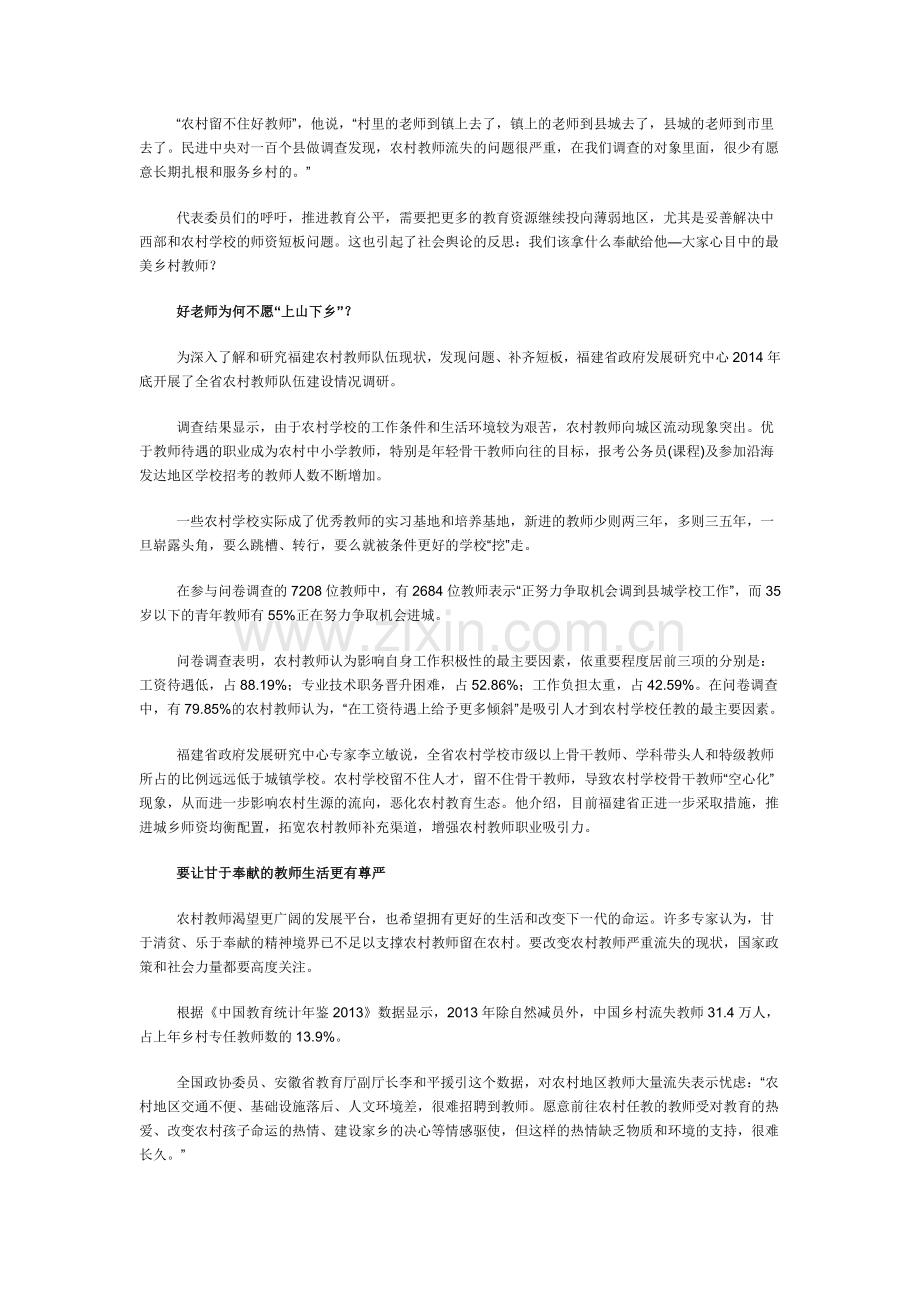 代表委员：让甘于奉献的乡村教师生活更有尊严.doc_第2页