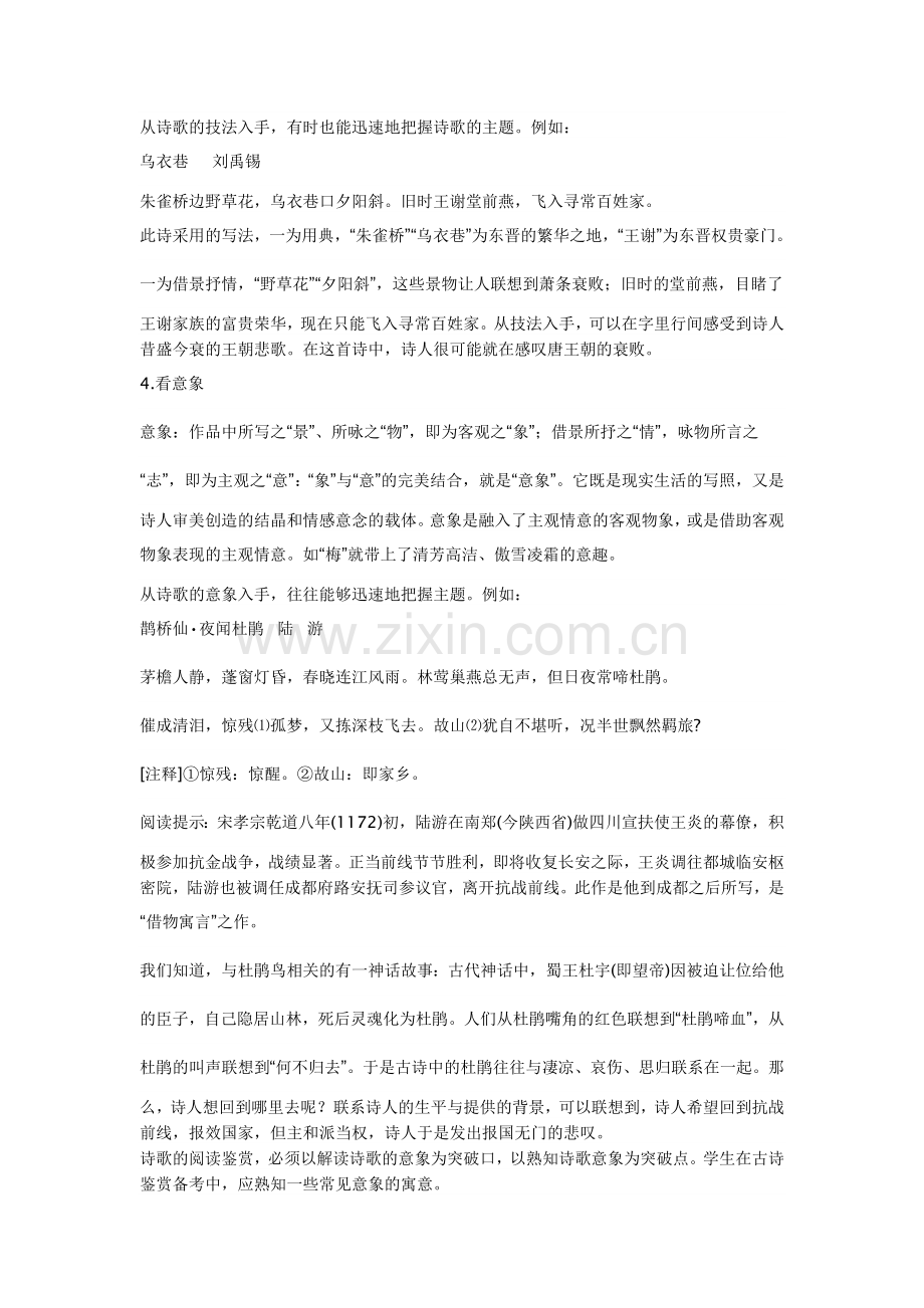 古代诗歌答题技巧.doc_第2页