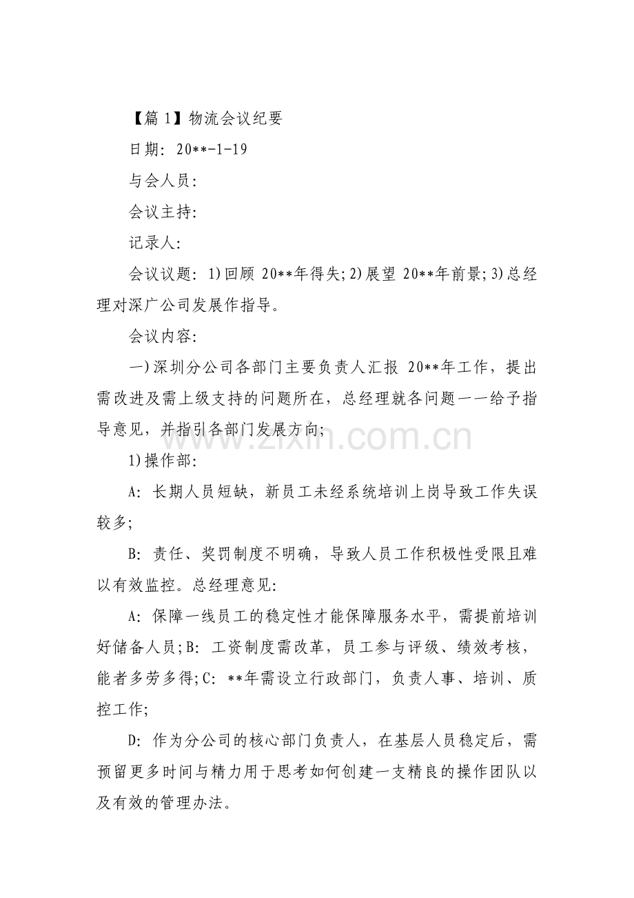 物流会议纪要三篇.pdf_第1页
