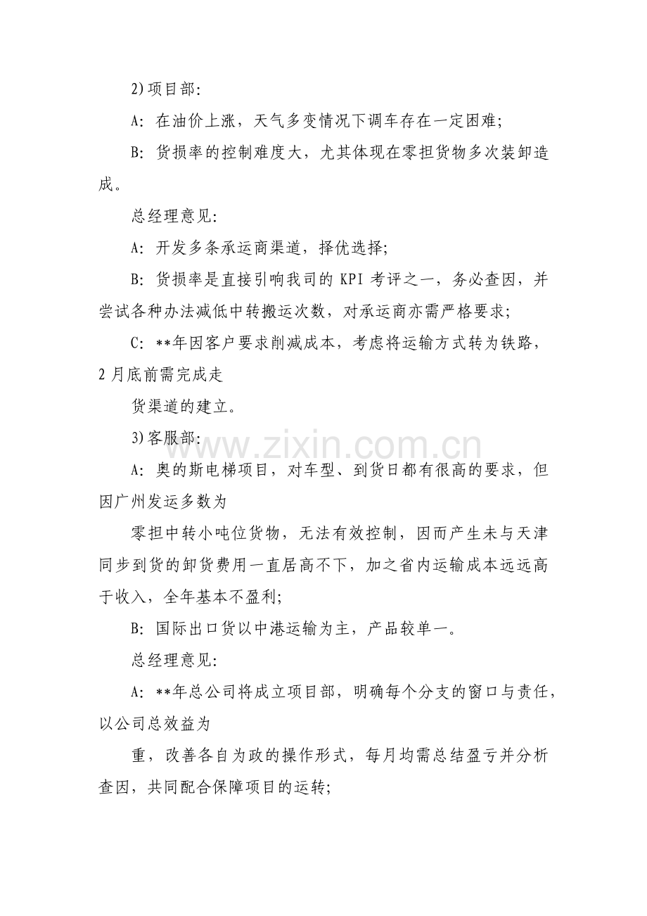 物流会议纪要三篇.pdf_第2页