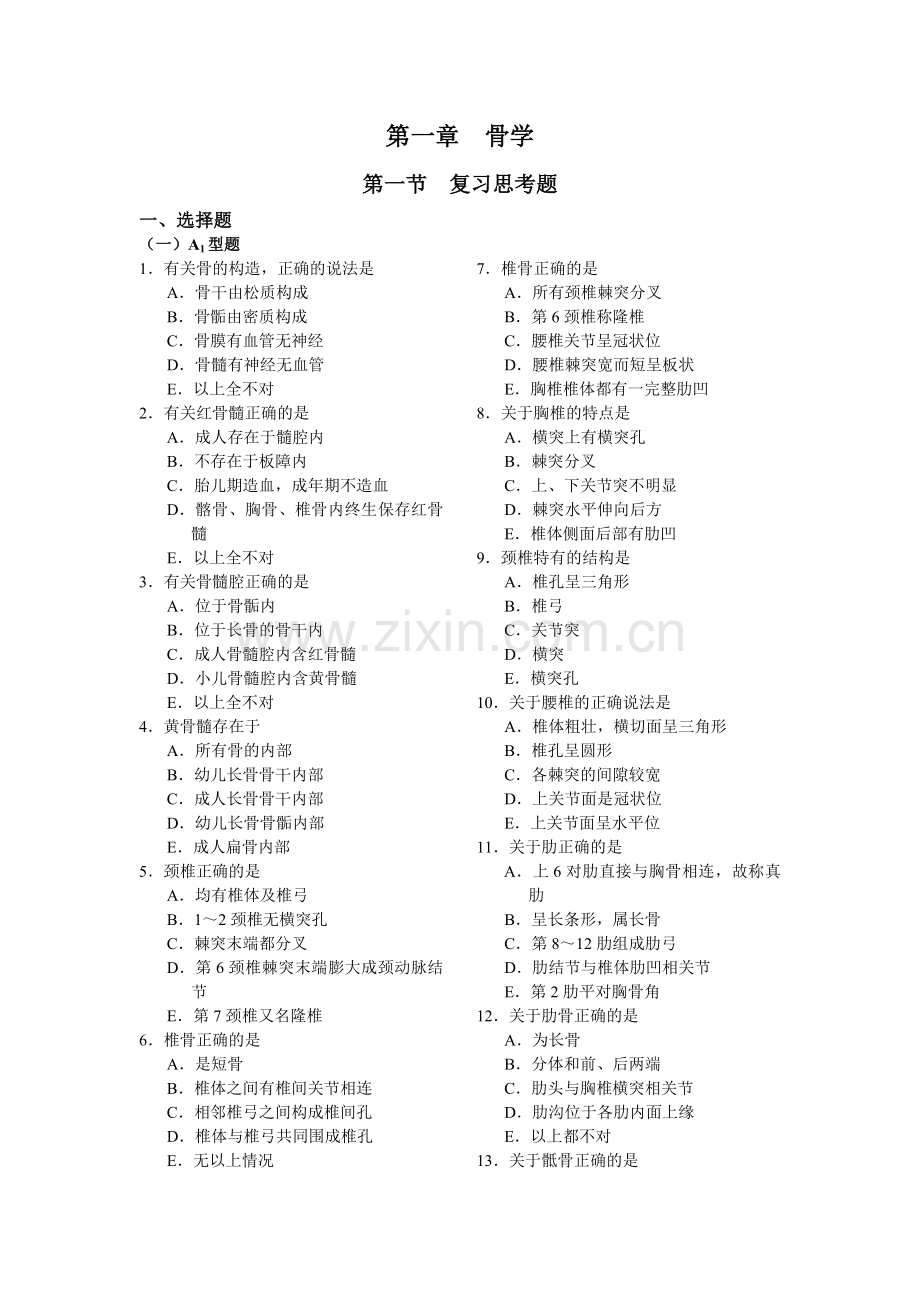 骨科复习题.doc_第1页