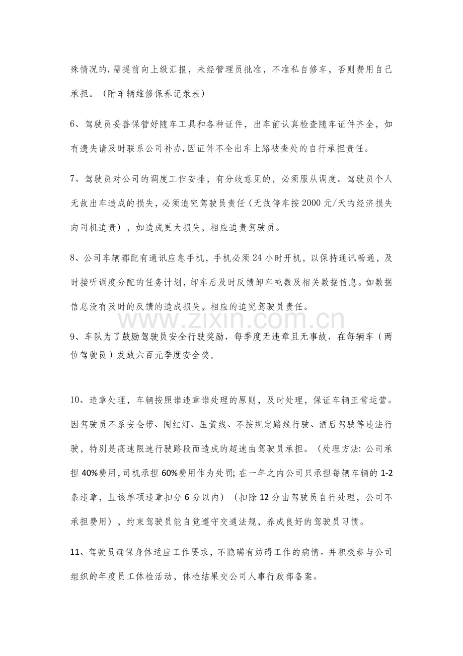 驾驶员管理制度及薪酬方案.docx_第2页