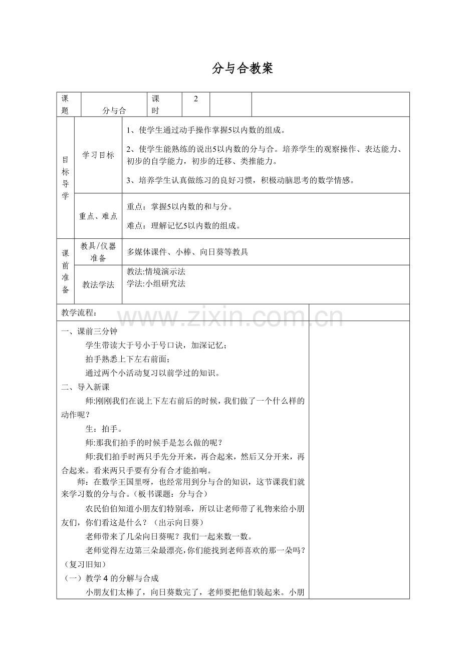 《分与合》教案.doc_第1页