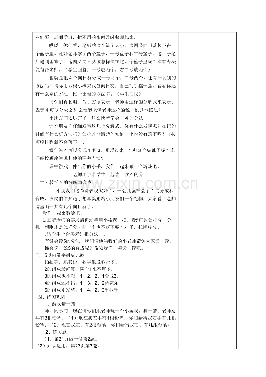 《分与合》教案.doc_第2页