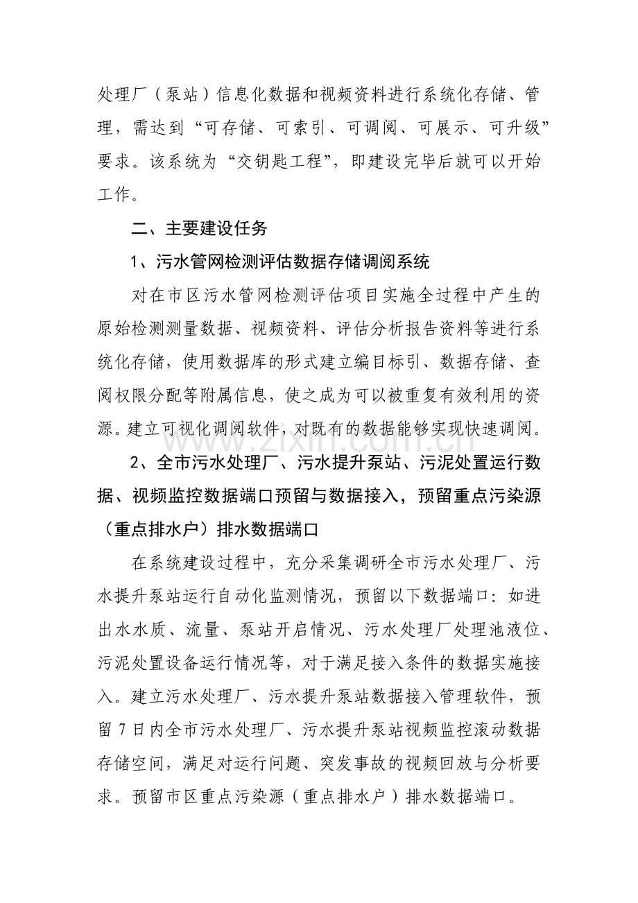 扬州市污水管网数据采集管理系统建设工作方案.docx_第2页