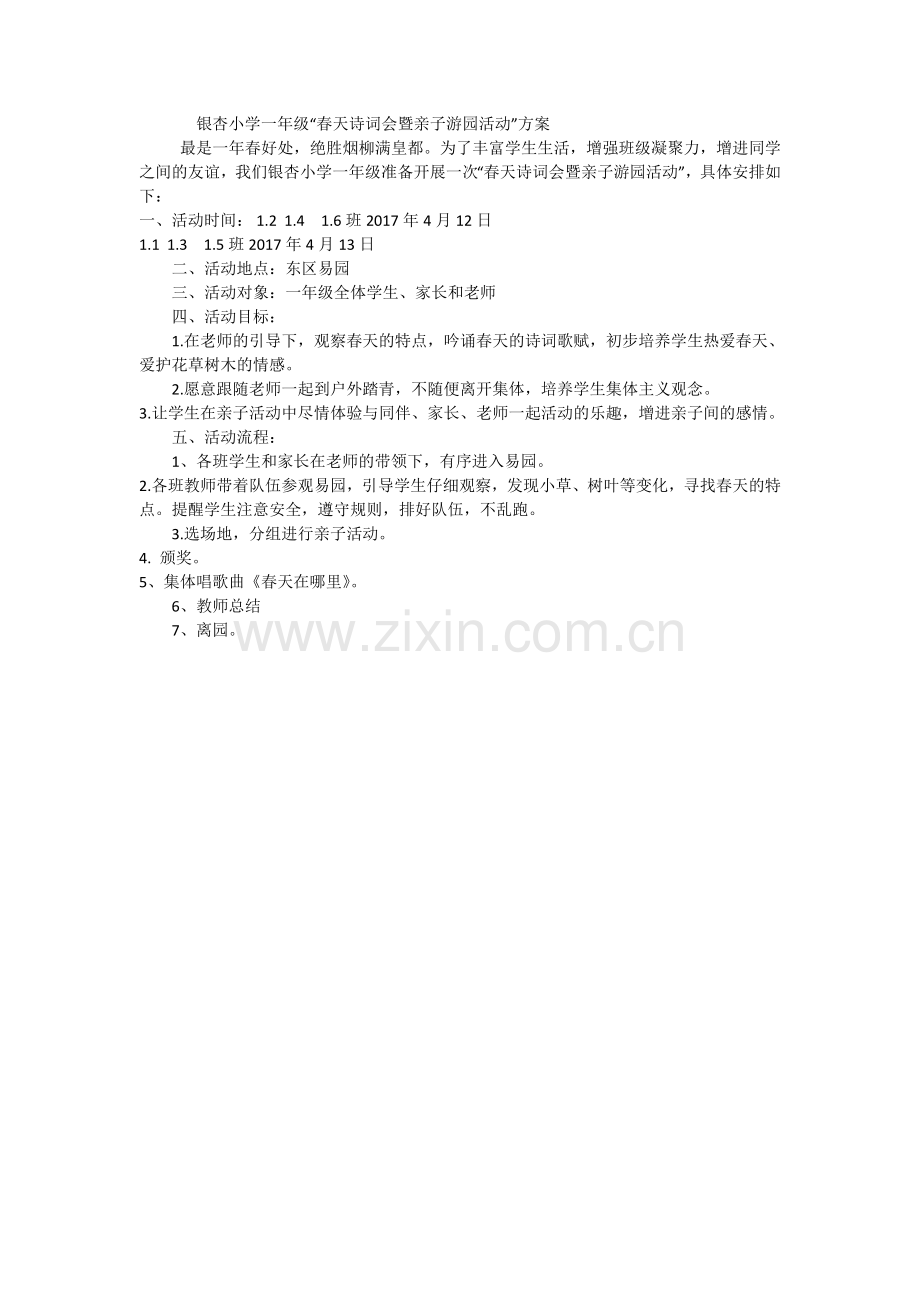银杏小学一年级“找春天”游园活.doc_第1页
