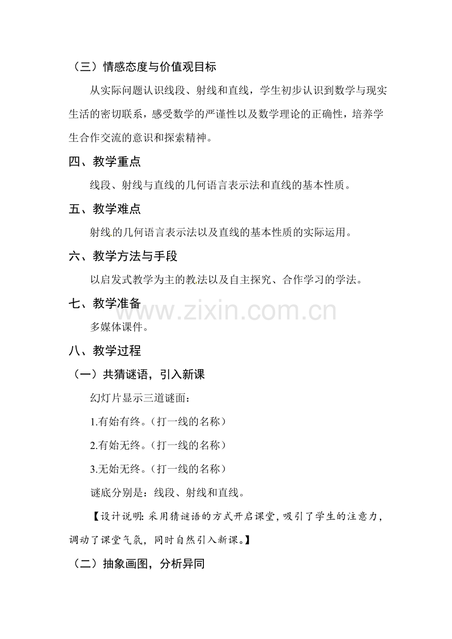 线段、射线直线.doc_第2页