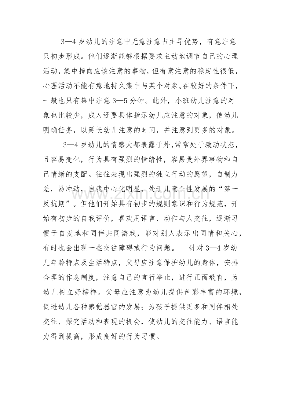 小班幼儿年龄特点.docx_第2页
