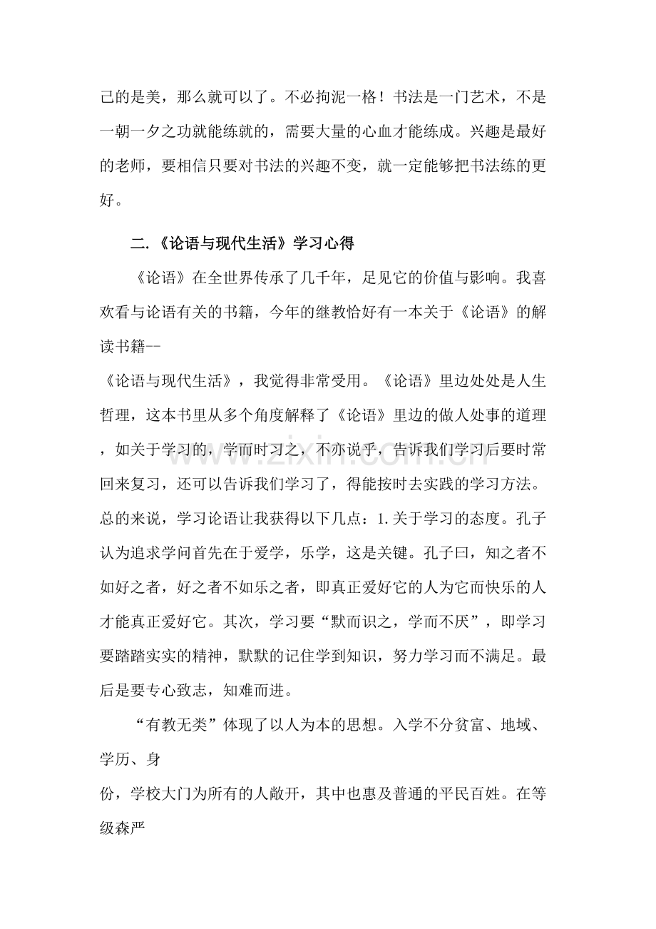 罗锐继教观后感.doc_第2页