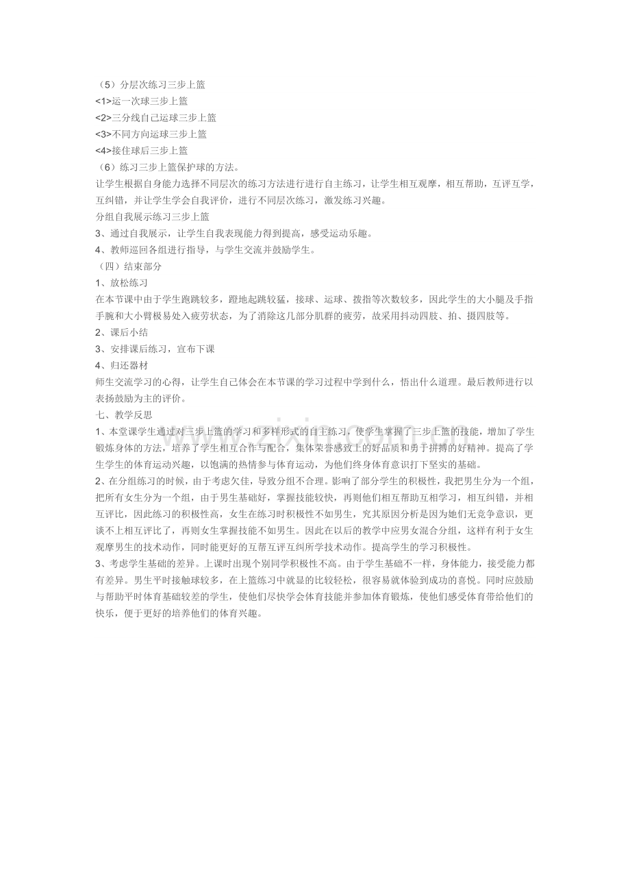 篮球教学设计方案.doc_第2页
