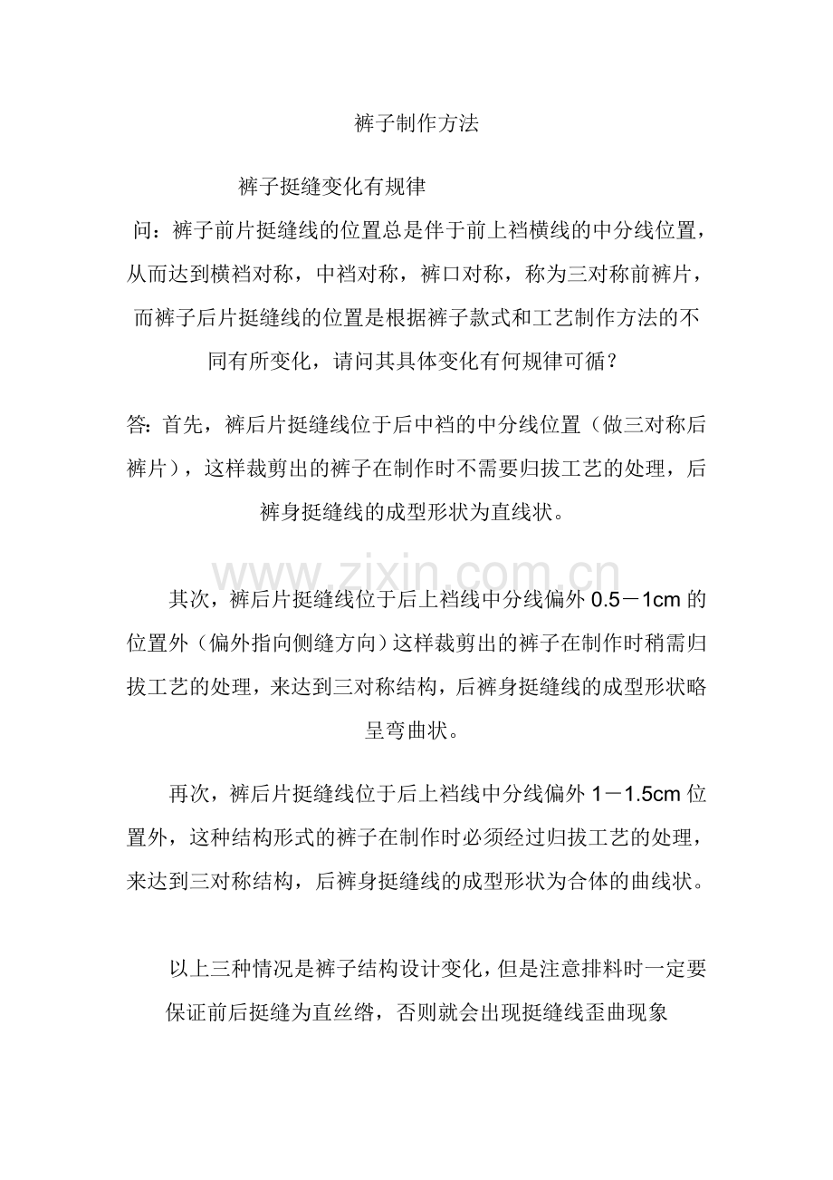 裤子制作方法.doc_第1页